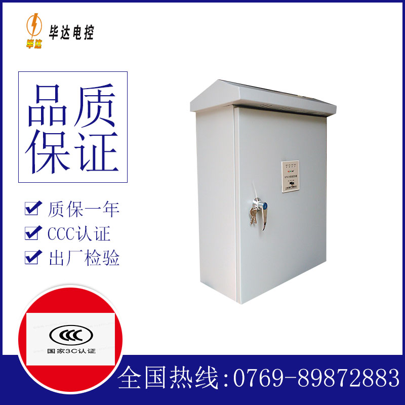乐东排污泵控制箱