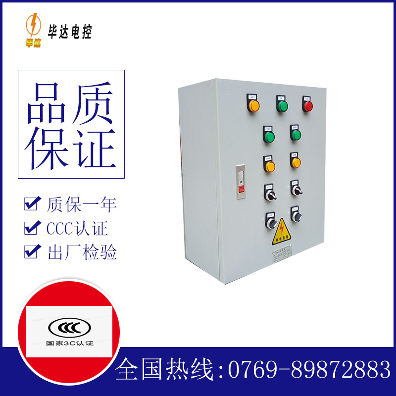 乐东电控箱